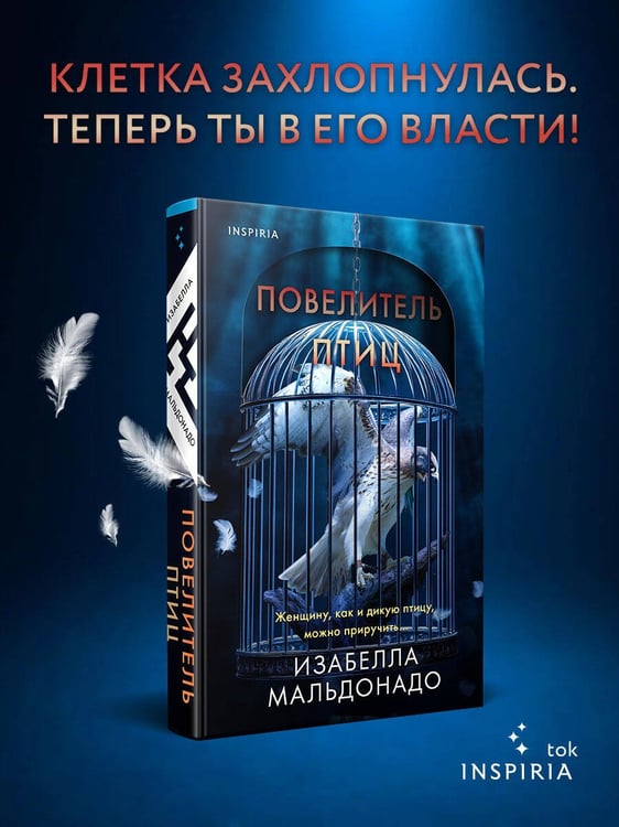 Дополнительное изображение книги «Повелитель птиц (#3)»