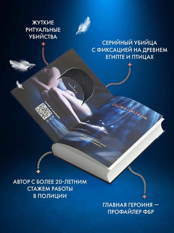 Дополнительное изображение книги «Повелитель птиц (#3)»