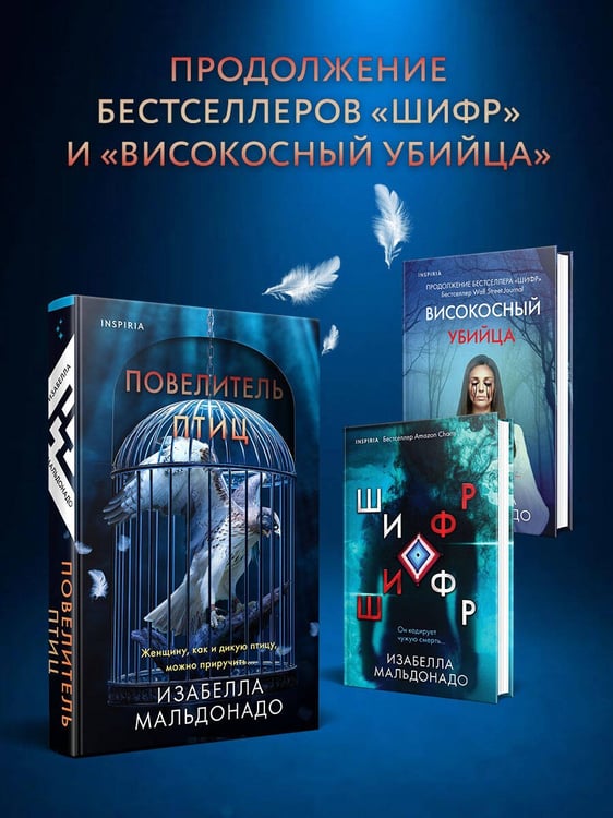 Дополнительное изображение книги «Повелитель птиц (#3)»