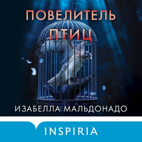 Дополнительное изображение книги «Повелитель птиц (#3)»