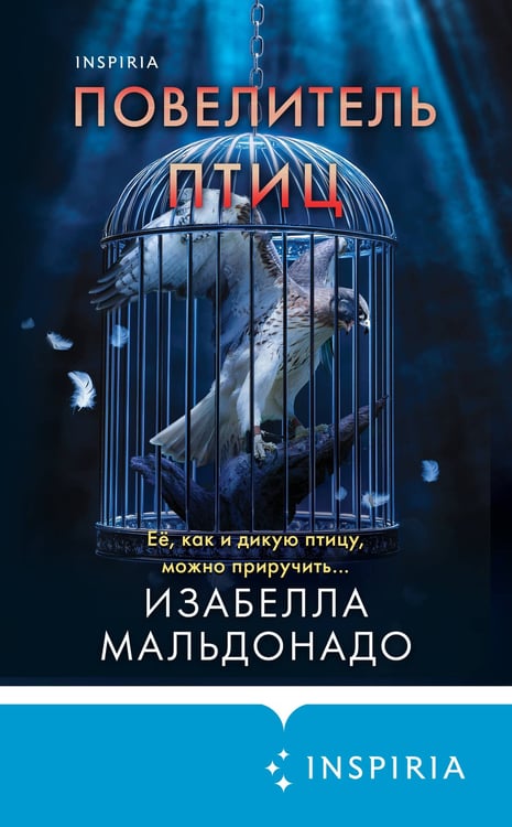 Дополнительное изображение книги «Повелитель птиц (#3)»