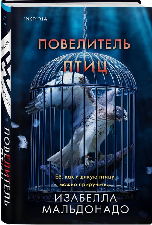Дополнительное изображение книги «Повелитель птиц (#3)»