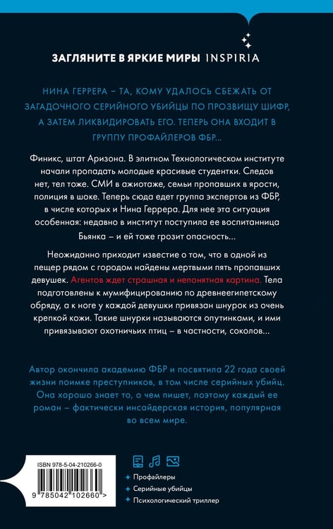 Дополнительное изображение книги «Повелитель птиц (#3)»