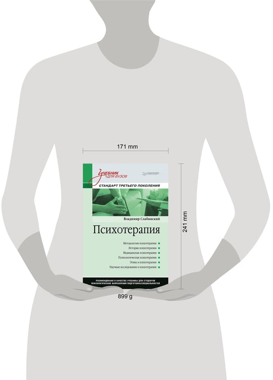 Дополнительное изображение книги «Психотерапия. Учебник для вузов. Стандарт третьего поколения»
