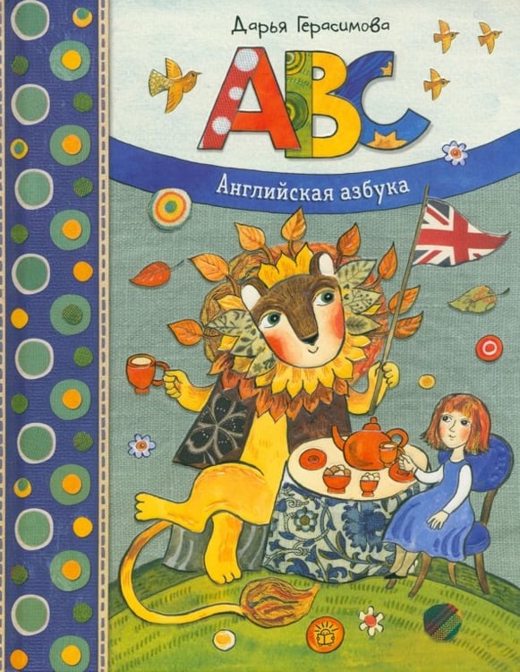Обложка книги «Дашина школа. ABC. Английская азбука», ISBN 9785928733919