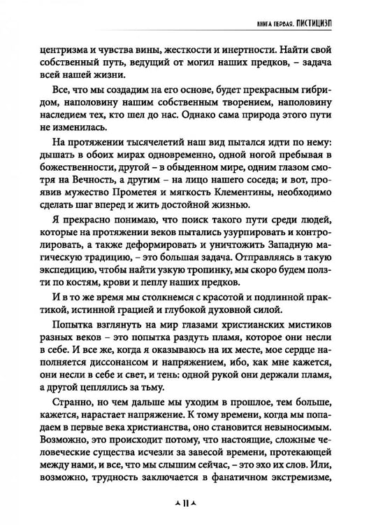 Дополнительное изображение книги «Еретики»