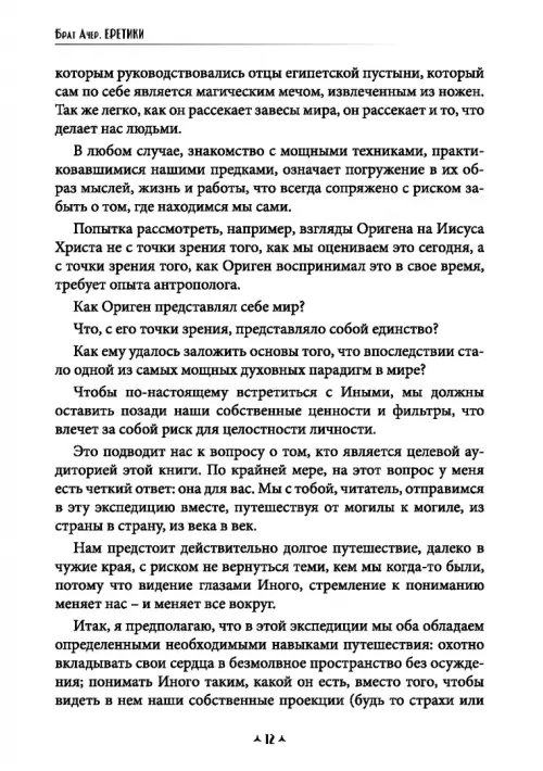 Дополнительное изображение книги «Еретики»