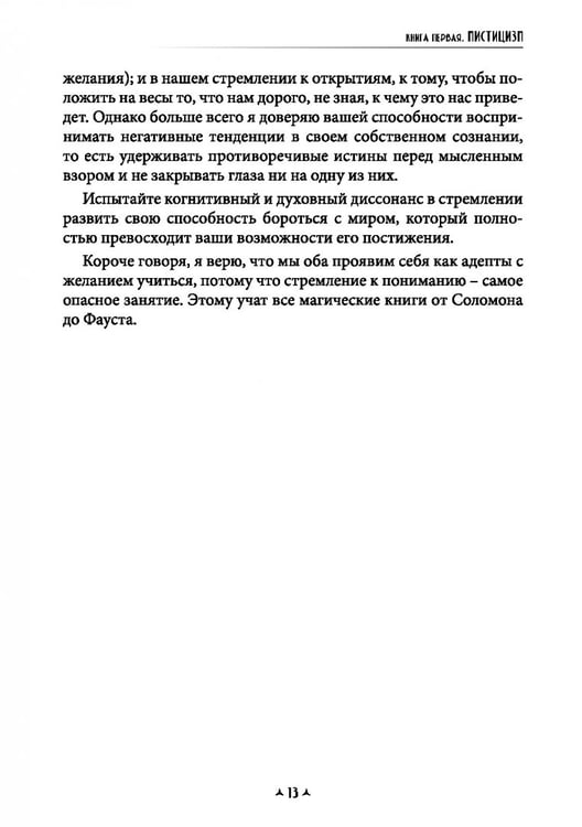 Дополнительное изображение книги «Еретики»