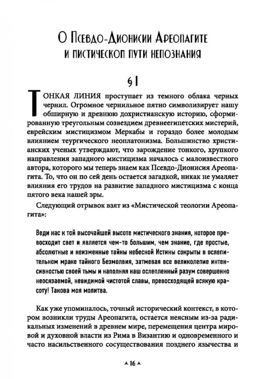 Дополнительное изображение книги «Еретики»