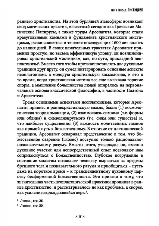Дополнительное изображение книги «Еретики»