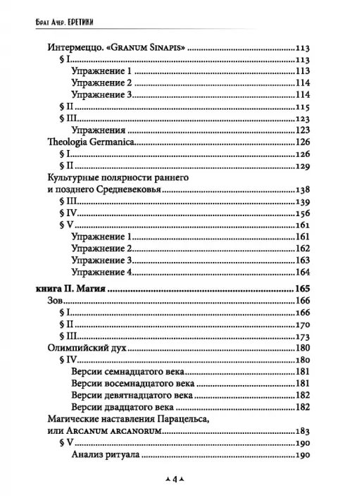 Дополнительное изображение книги «Еретики»