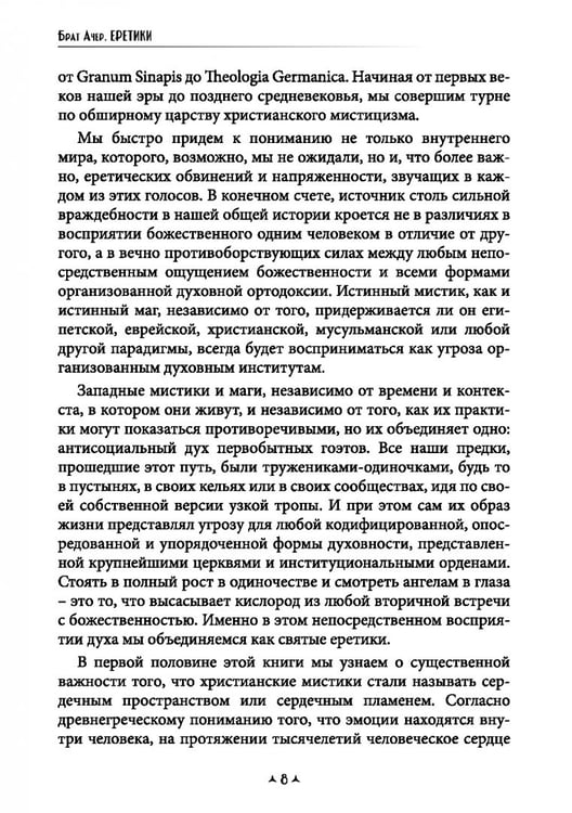 Дополнительное изображение книги «Еретики»