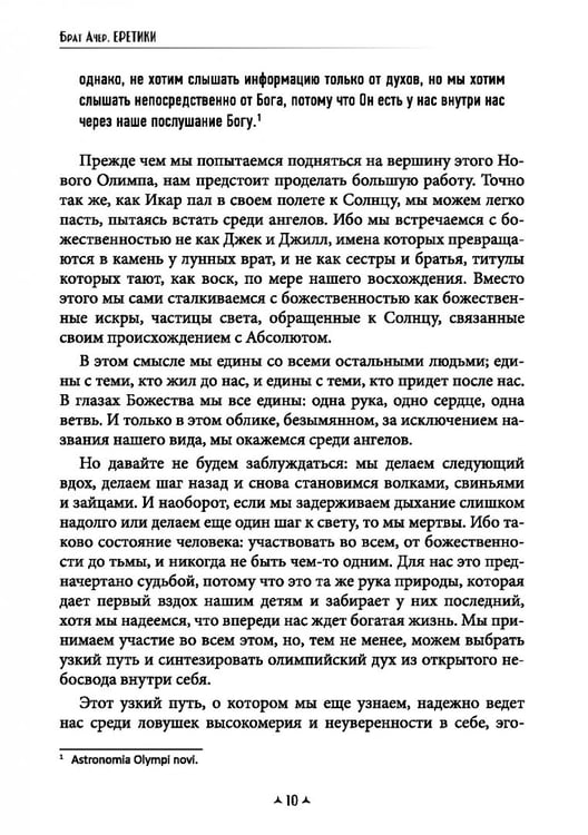 Дополнительное изображение книги «Еретики»