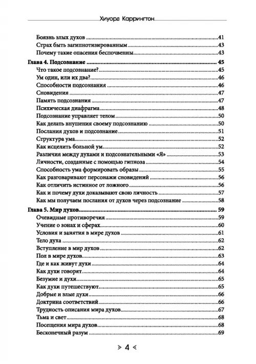 Дополнительное изображение книги «Обыкновенное чудо. Инструментарий науки будущего для раскрытия экстрасенсорного потенциала»