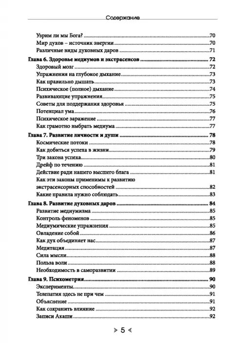 Дополнительное изображение книги «Обыкновенное чудо. Инструментарий науки будущего для раскрытия экстрасенсорного потенциала»