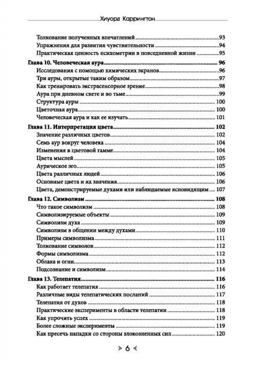 Дополнительное изображение книги «Обыкновенное чудо. Инструментарий науки будущего для раскрытия экстрасенсорного потенциала»