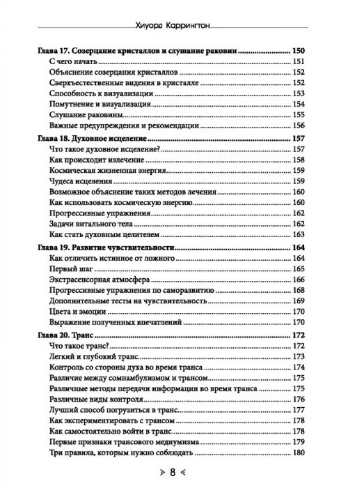 Дополнительное изображение книги «Обыкновенное чудо. Инструментарий науки будущего для раскрытия экстрасенсорного потенциала»