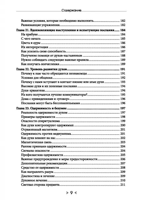 Дополнительное изображение книги «Обыкновенное чудо. Инструментарий науки будущего для раскрытия экстрасенсорного потенциала»