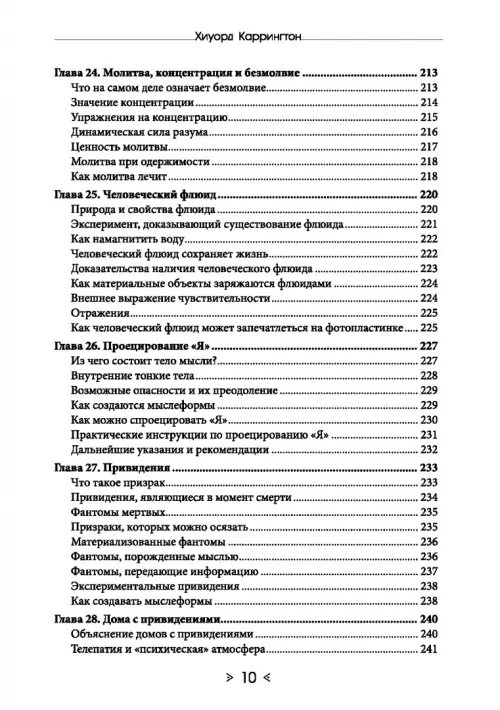 Дополнительное изображение книги «Обыкновенное чудо. Инструментарий науки будущего для раскрытия экстрасенсорного потенциала»