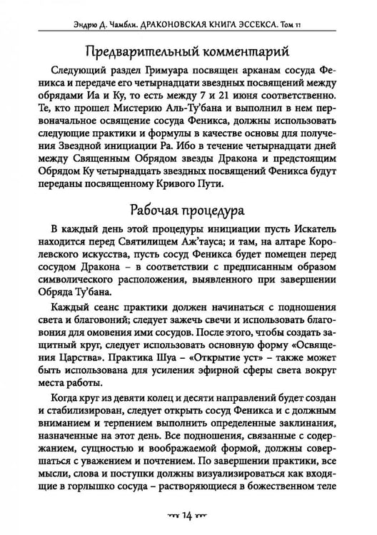 Дополнительное изображение книги «Драконовская книга Эссекса. Том 2»