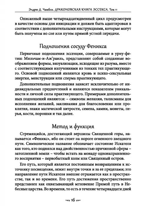 Дополнительное изображение книги «Драконовская книга Эссекса. Том 2»