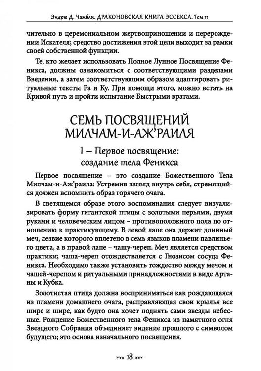 Дополнительное изображение книги «Драконовская книга Эссекса. Том 2»