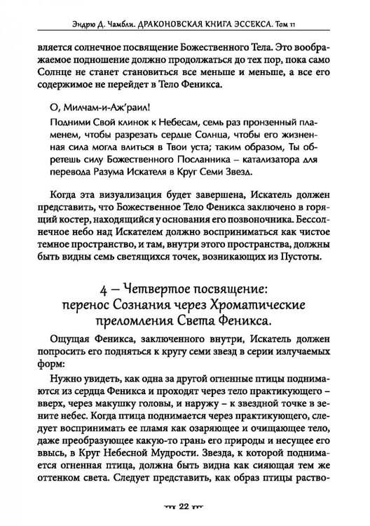 Дополнительное изображение книги «Драконовская книга Эссекса. Том 2»