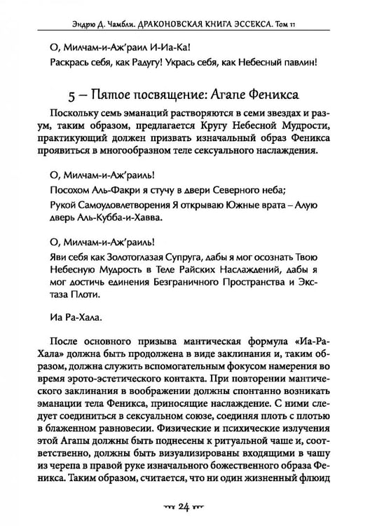 Дополнительное изображение книги «Драконовская книга Эссекса. Том 2»