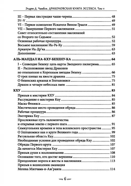Дополнительное изображение книги «Драконовская книга Эссекса. Том 2»