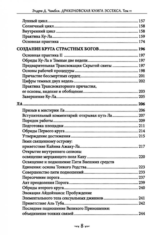 Дополнительное изображение книги «Драконовская книга Эссекса. Том 2»