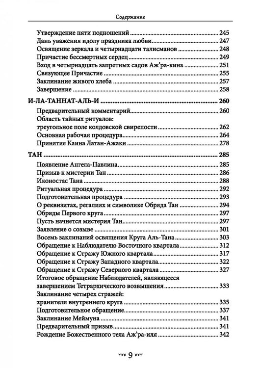 Дополнительное изображение книги «Драконовская книга Эссекса. Том 2»