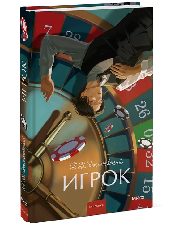 Дополнительное изображение книги «Игрок. Вечные истории. Young Adult»