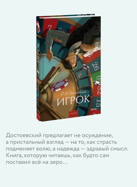 Дополнительное изображение книги «Игрок. Вечные истории. Young Adult»