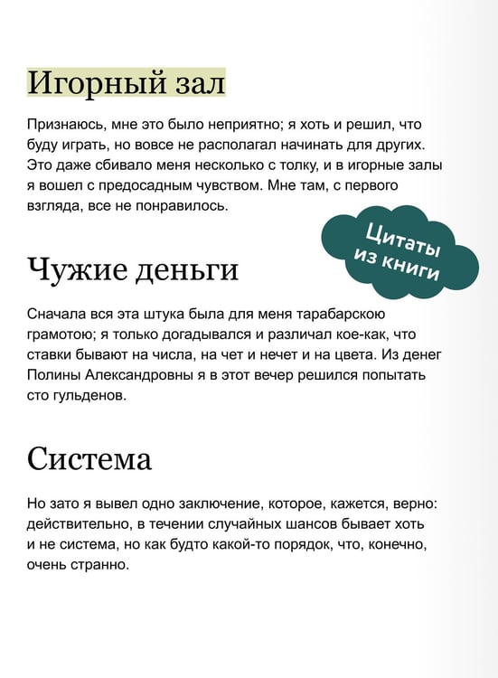 Дополнительное изображение книги «Игрок. Вечные истории. Young Adult»