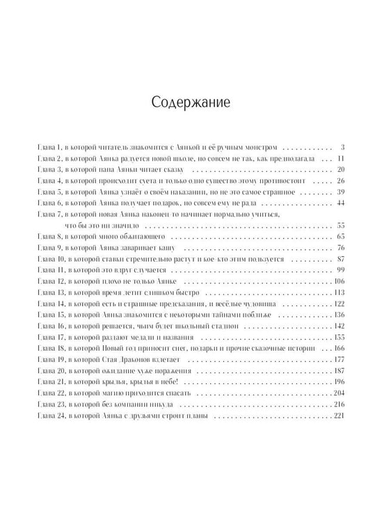 Дополнительное изображение книги «Аянка и дракобол всех стихий»