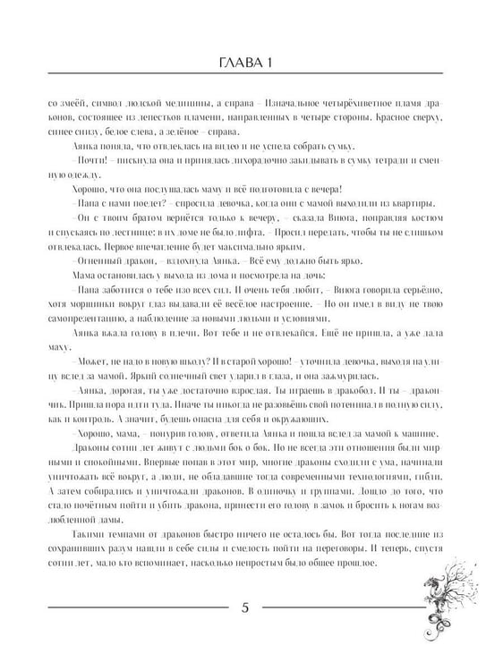 Дополнительное изображение книги «Аянка и дракобол всех стихий»