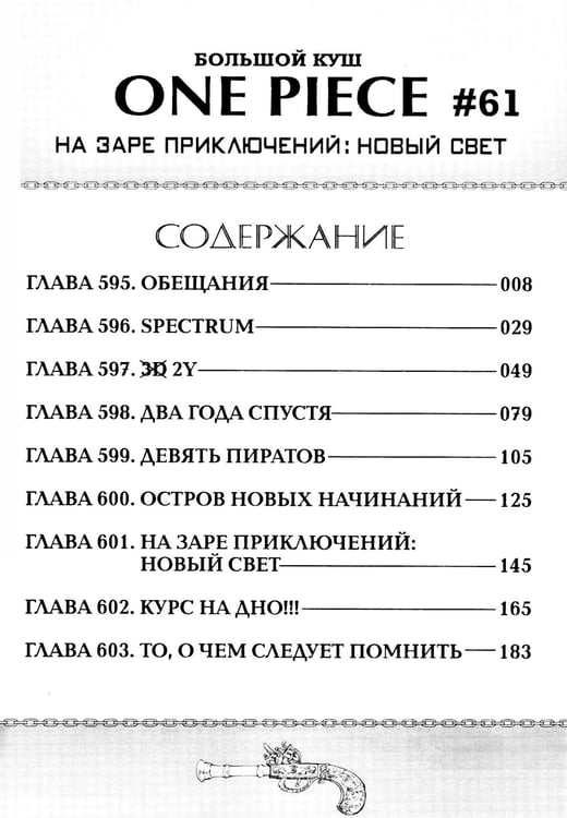 Дополнительное изображение книги «One Piece. Большой куш. 21. На заре приключений: Новый Свет. Кн. 61-63: манга»