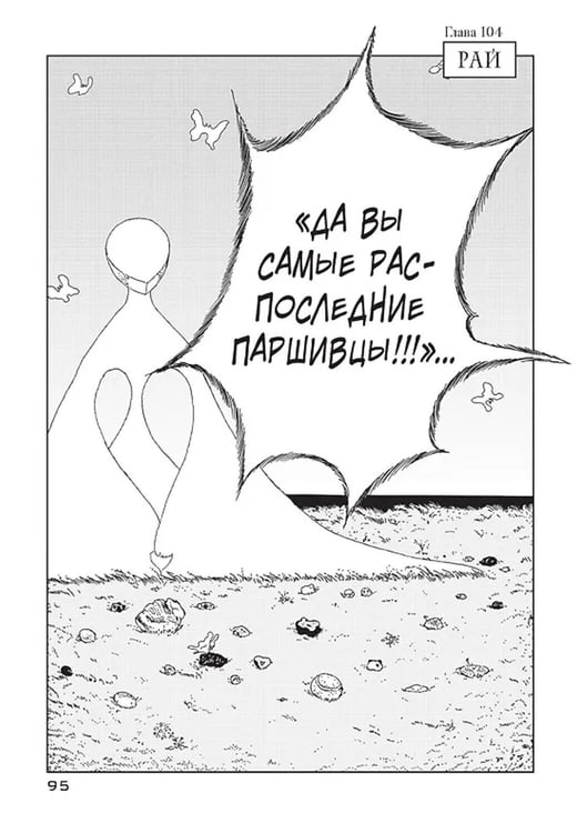 Дополнительное изображение книги «Страна самоцветов 7. Кн. 13: манга»