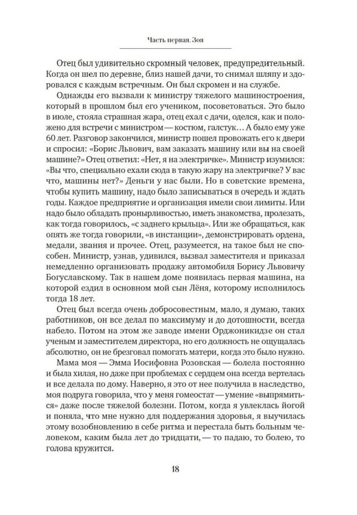 Дополнительное изображение книги «Халатная жизнь»
