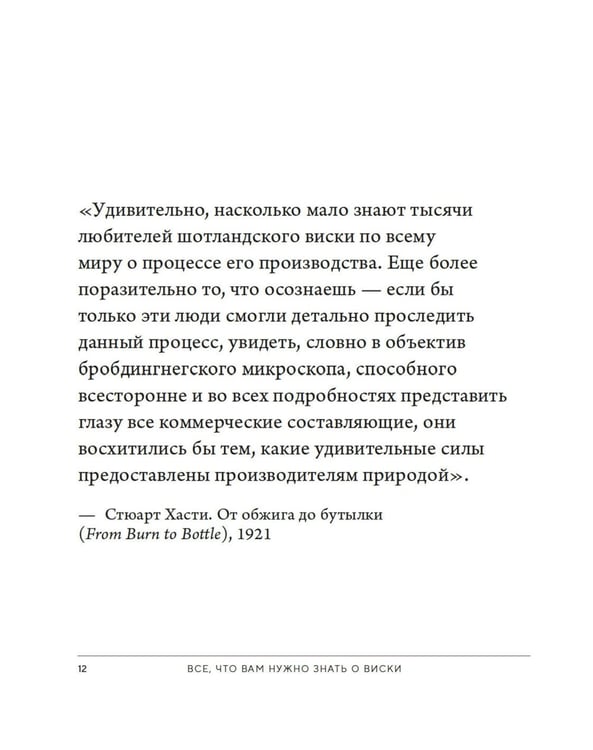 Дополнительное изображение книги «Love&Whiskey. Виски. Путеводитель в мир свободы, культуры и коктейлей»