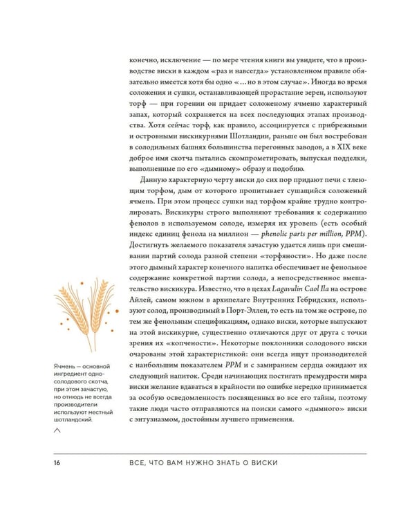 Дополнительное изображение книги «Love&Whiskey. Виски. Путеводитель в мир свободы, культуры и коктейлей»