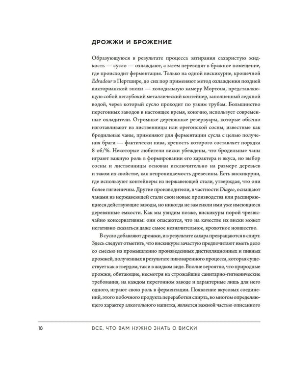 Дополнительное изображение книги «Love&Whiskey. Виски. Путеводитель в мир свободы, культуры и коктейлей»