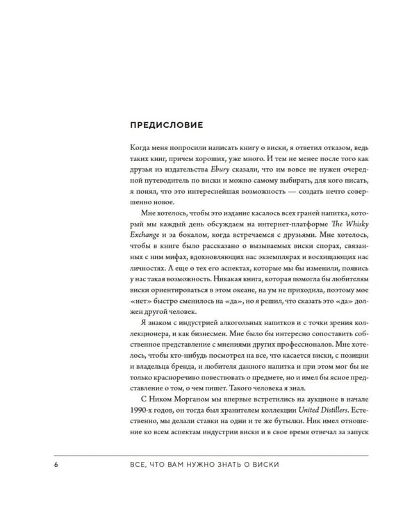 Дополнительное изображение книги «Love&Whiskey. Виски. Путеводитель в мир свободы, культуры и коктейлей»