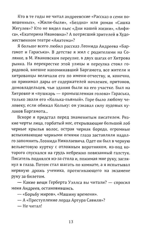 Дополнительное изображение книги «Все, что помню о Есенине»