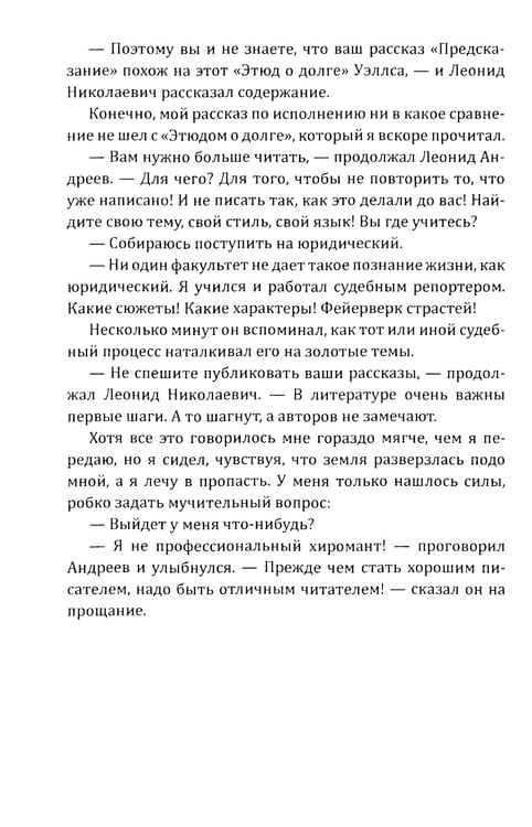 Дополнительное изображение книги «Все, что помню о Есенине»