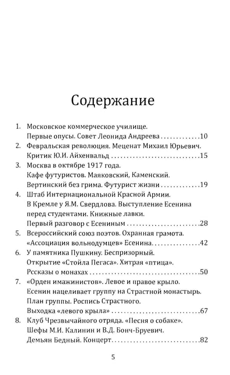 Дополнительное изображение книги «Все, что помню о Есенине»