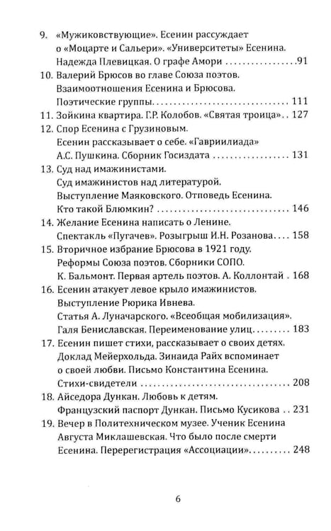 Дополнительное изображение книги «Все, что помню о Есенине»