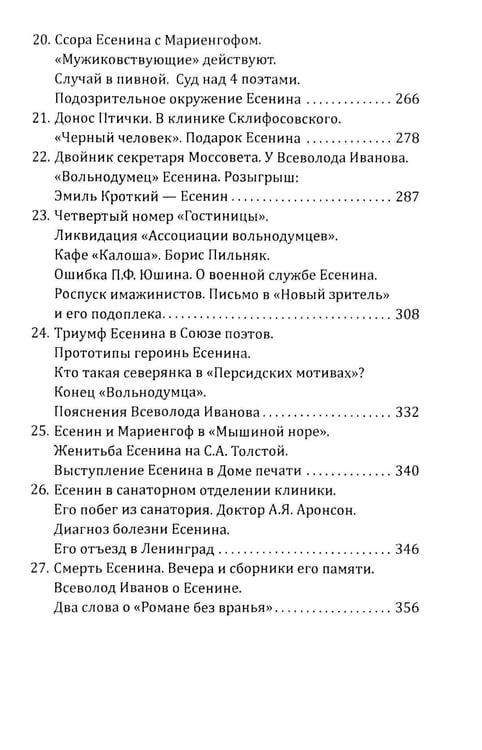 Дополнительное изображение книги «Все, что помню о Есенине»
