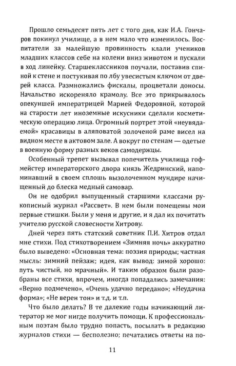Дополнительное изображение книги «Все, что помню о Есенине»