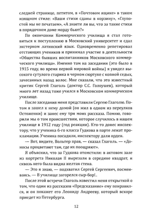 Дополнительное изображение книги «Все, что помню о Есенине»